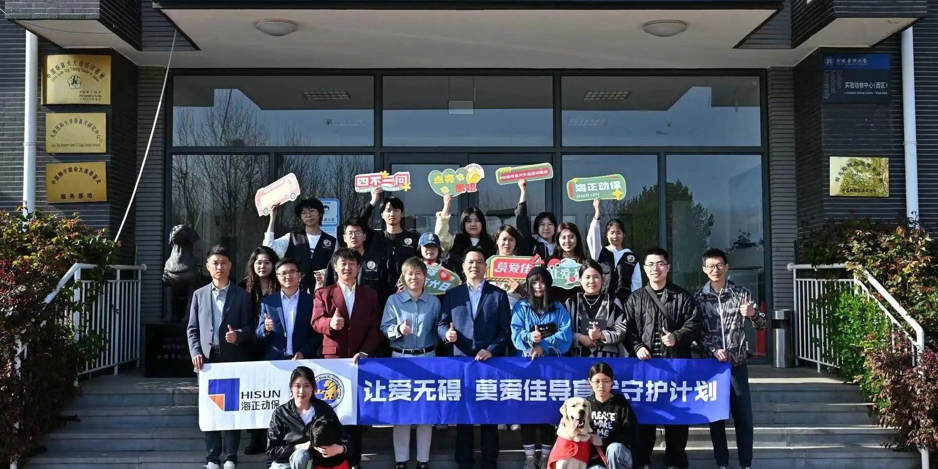 公益运动 | 国际导盲犬日，，，，hjc888黄金城动保联合中国导盲犬大连培训基地，，，，一起守护心中的那束光！_hjc888黄金城动保
